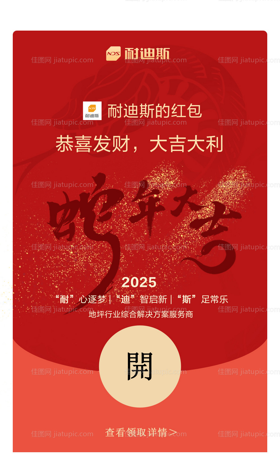 2025蛇年春节微信红包封面-源文件