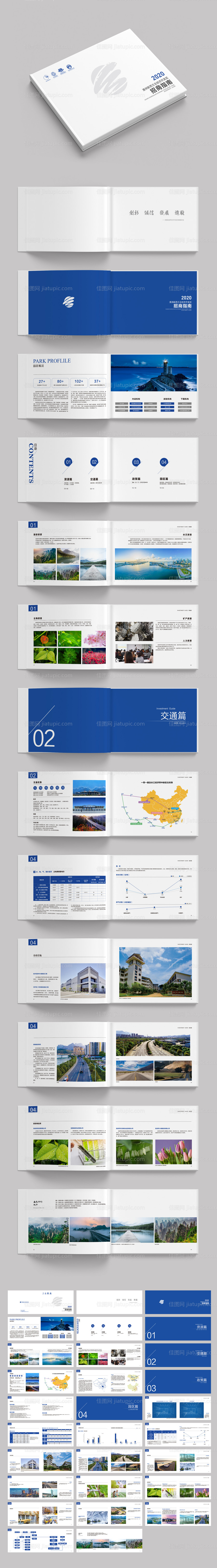 金融经济企业招商画册宣传册-源文件