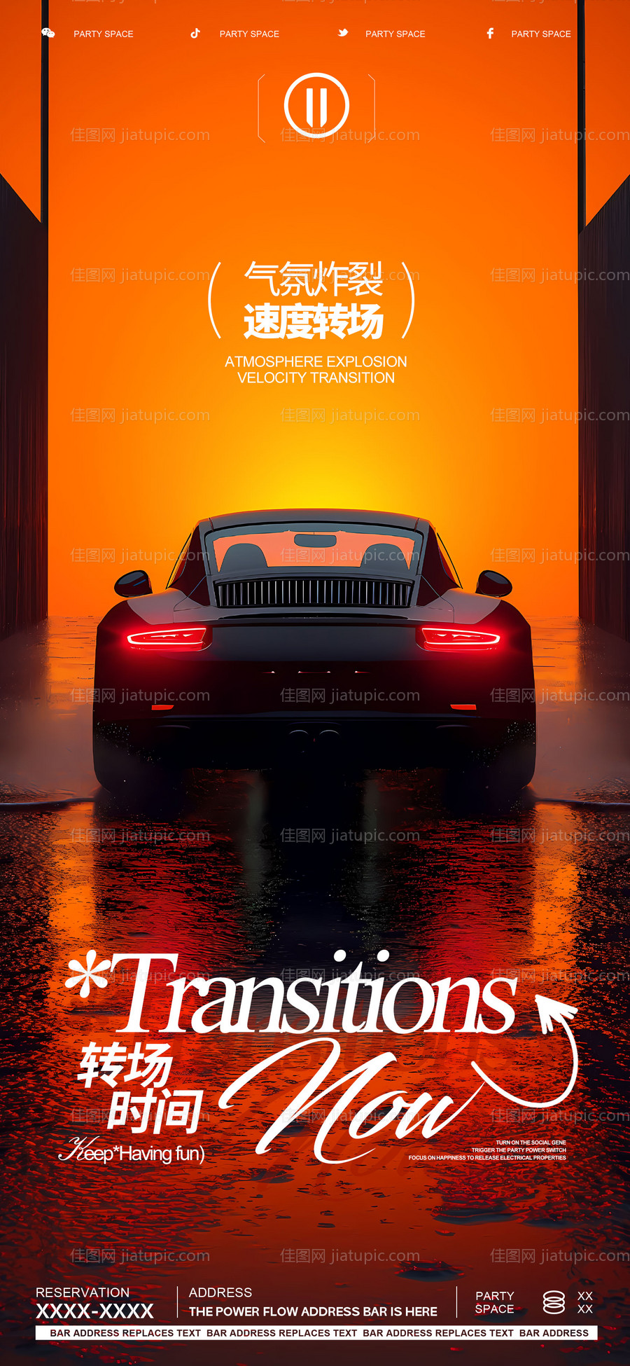 酒吧ktv转场海报-源文件
