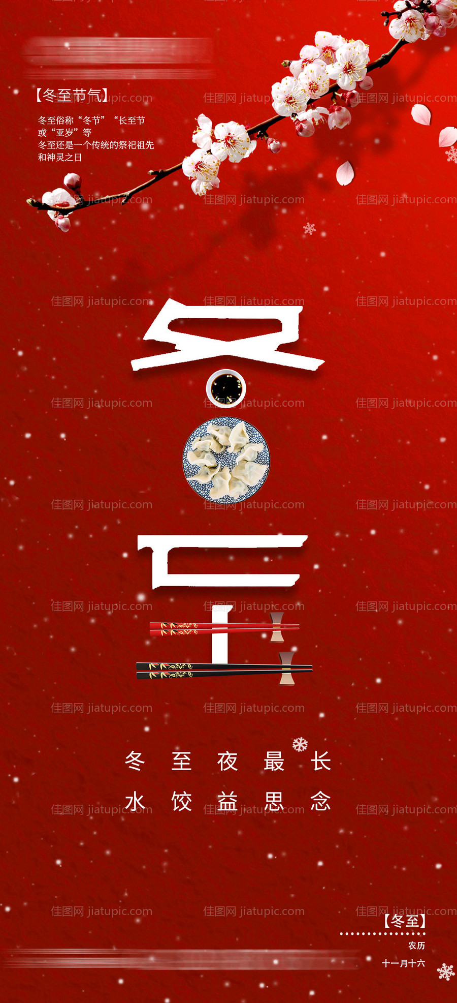 冬至海报-源文件