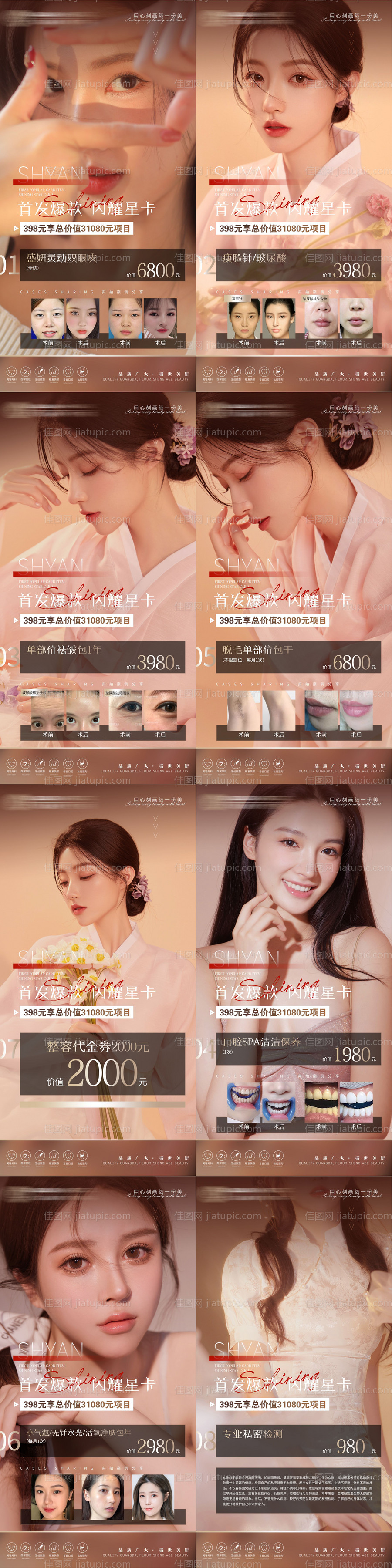 医美活动优惠海报-源文件