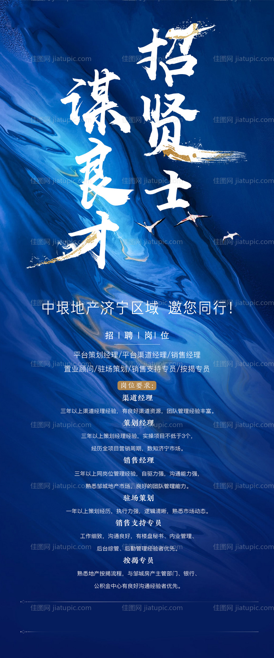 地产招聘移动端海报-源文件