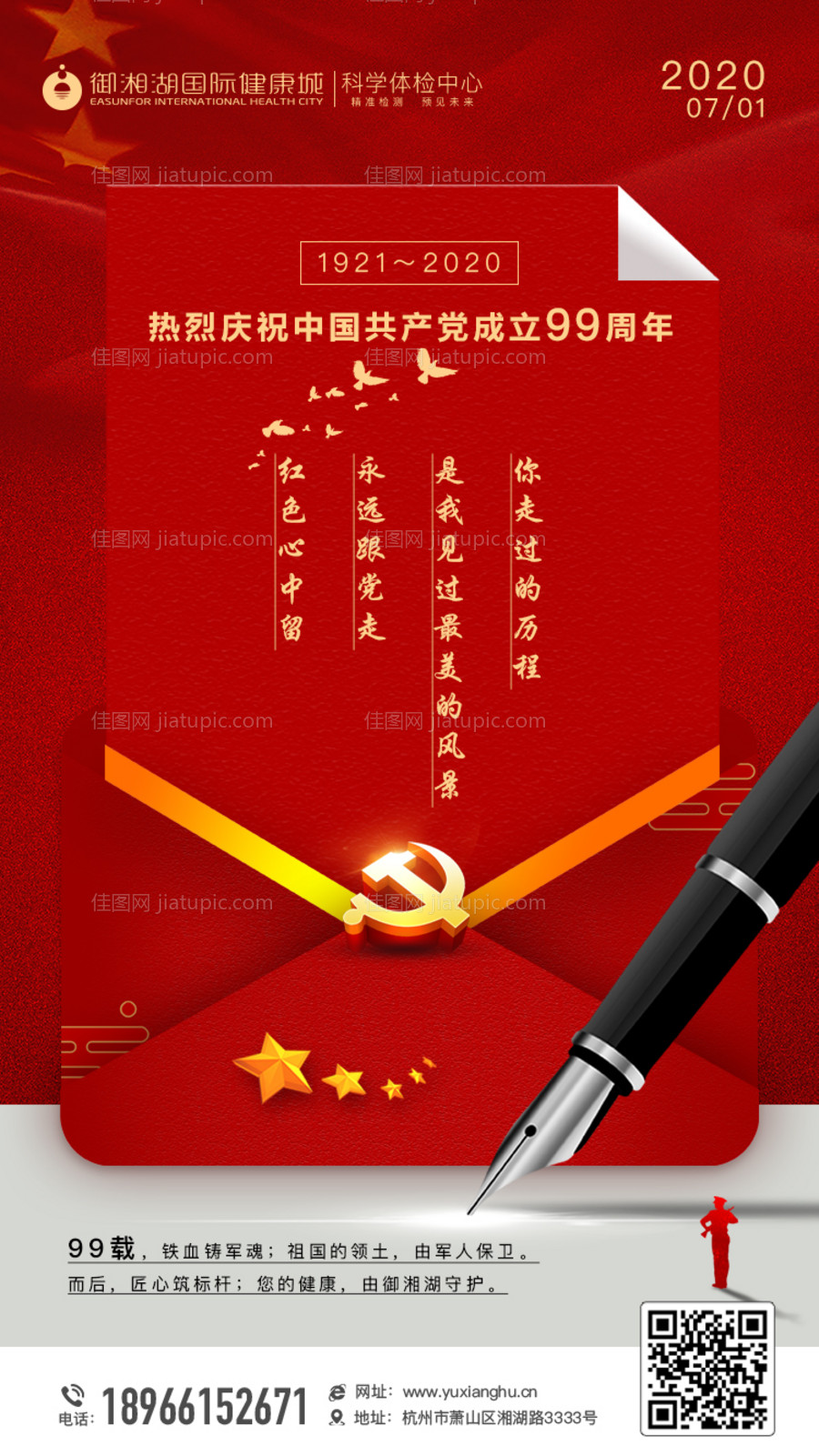 七一建党节海报-源文件