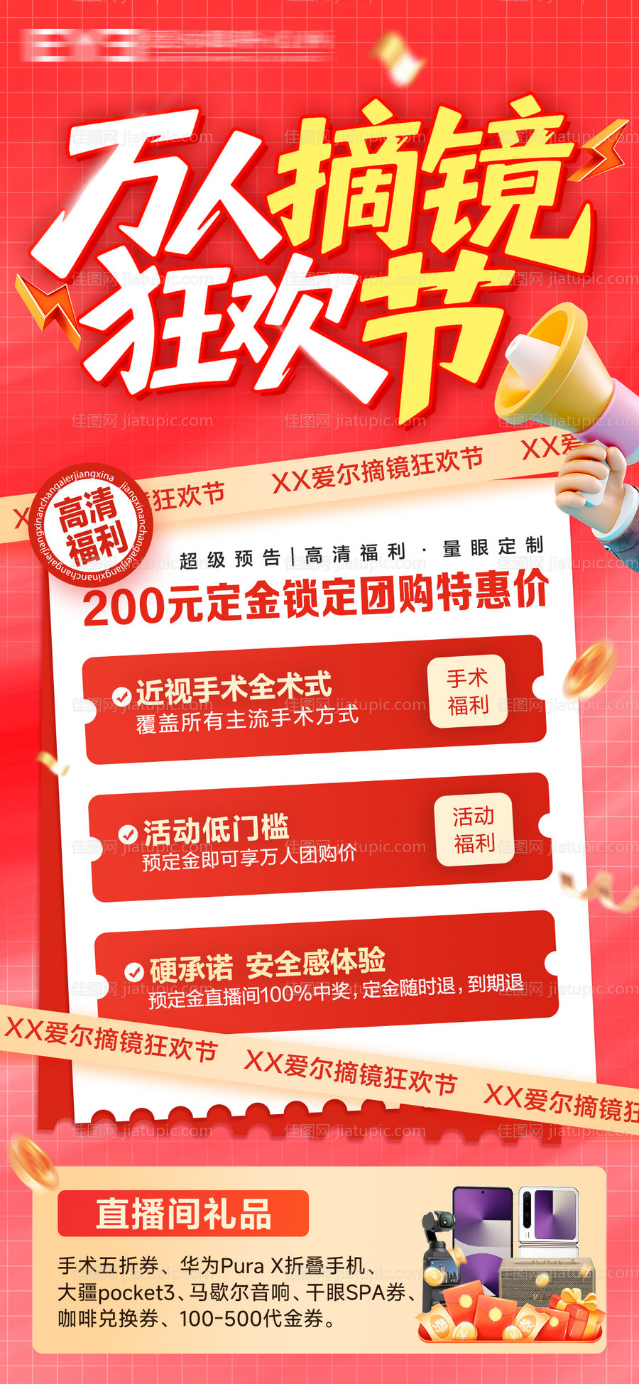 摘镜狂欢节-源文件