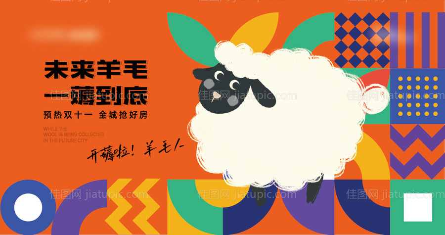 薅羊毛活动背板-源文件