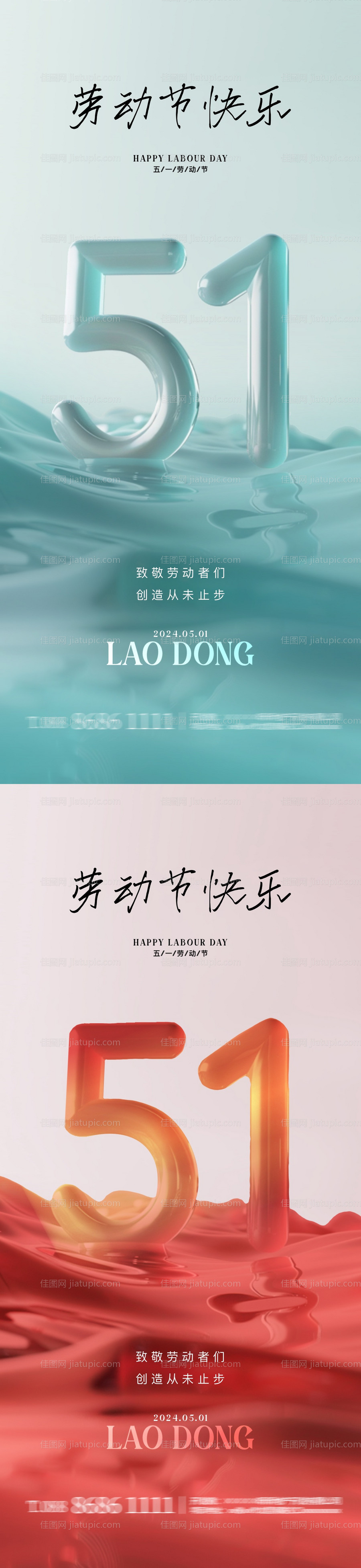 五一劳动节快乐海报-源文件