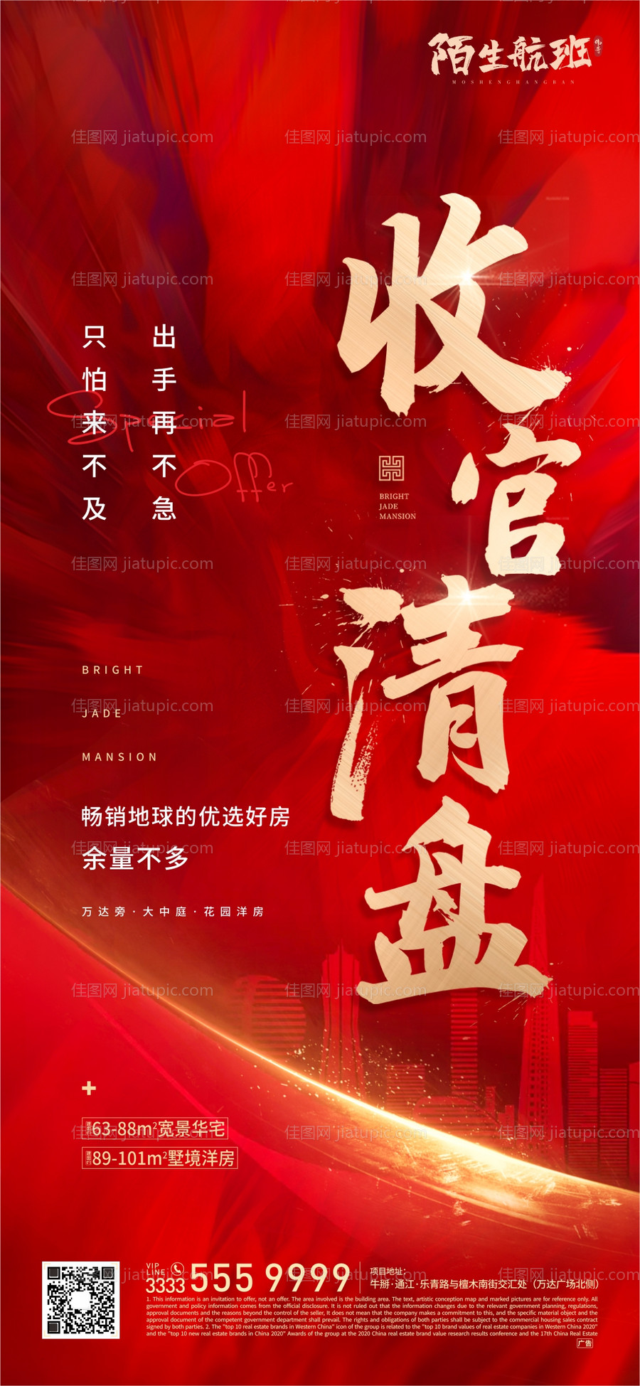 热销收官海报-源文件