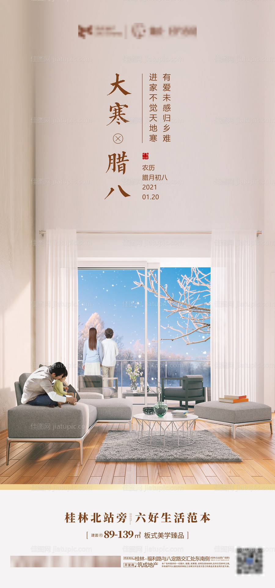 大寒小雪节气海报-源文件