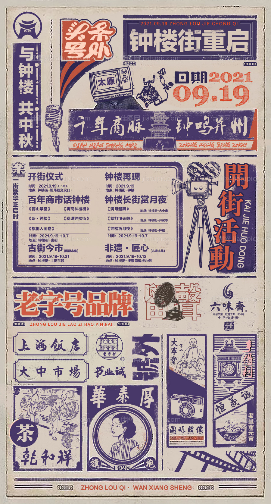 报纸主视觉海报-源文件