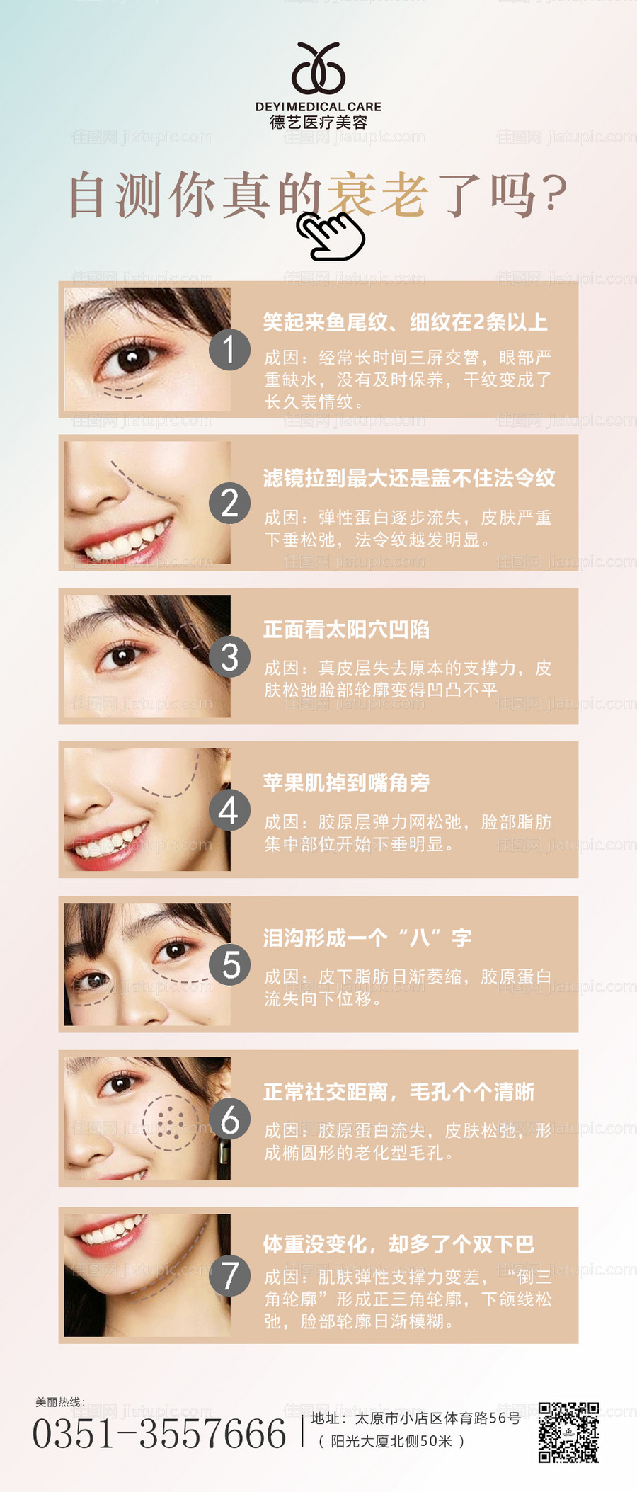 医美科普宣传-源文件