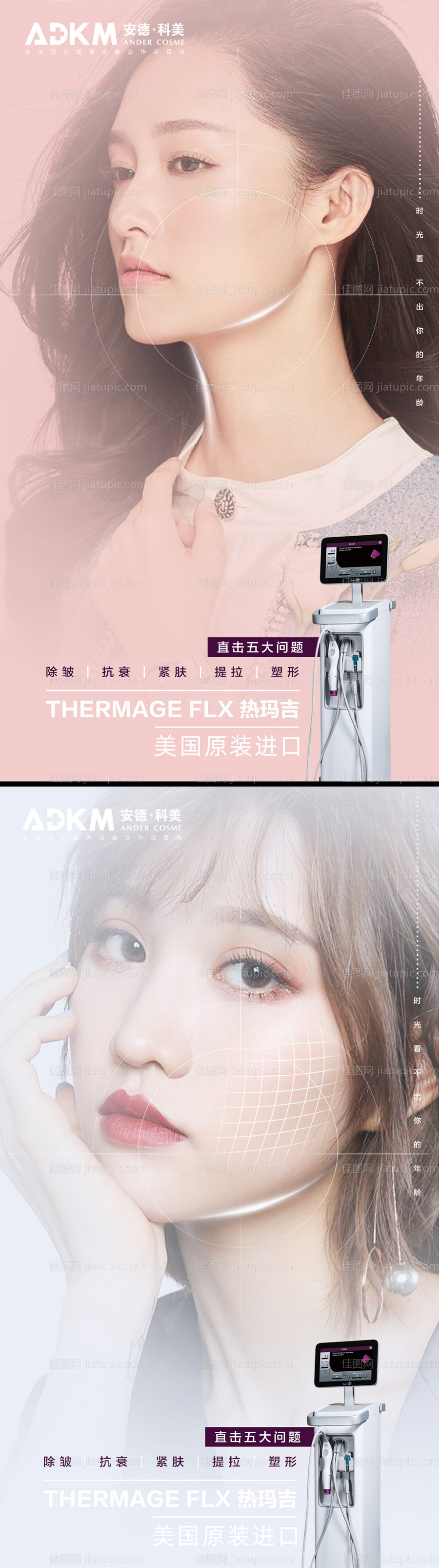 医美热玛吉五代朋友圈海报-源文件