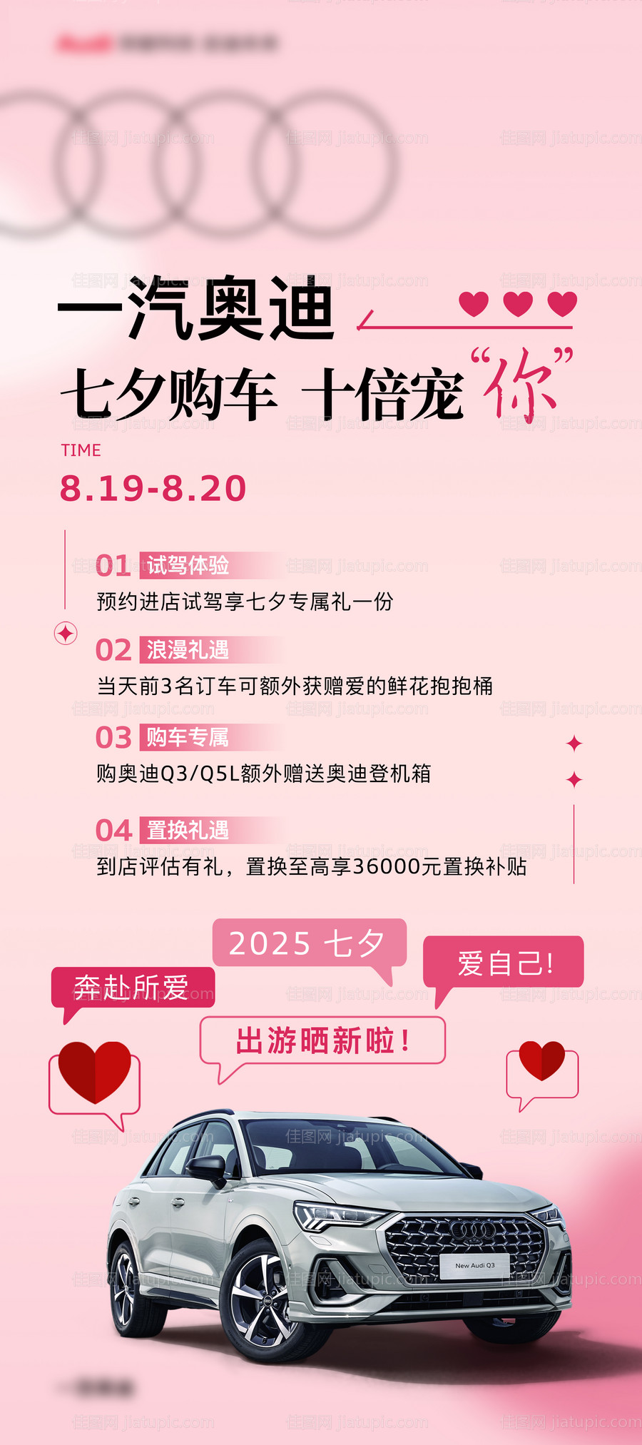 豪华汽车七夕促销展架-源文件