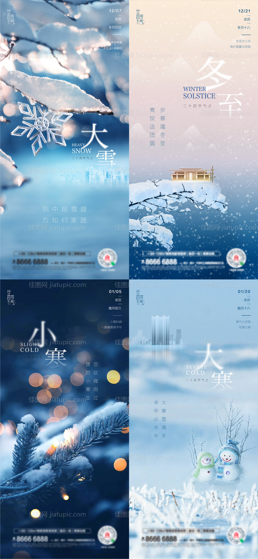 大雪冬至小寒大寒节气海报-源文件
