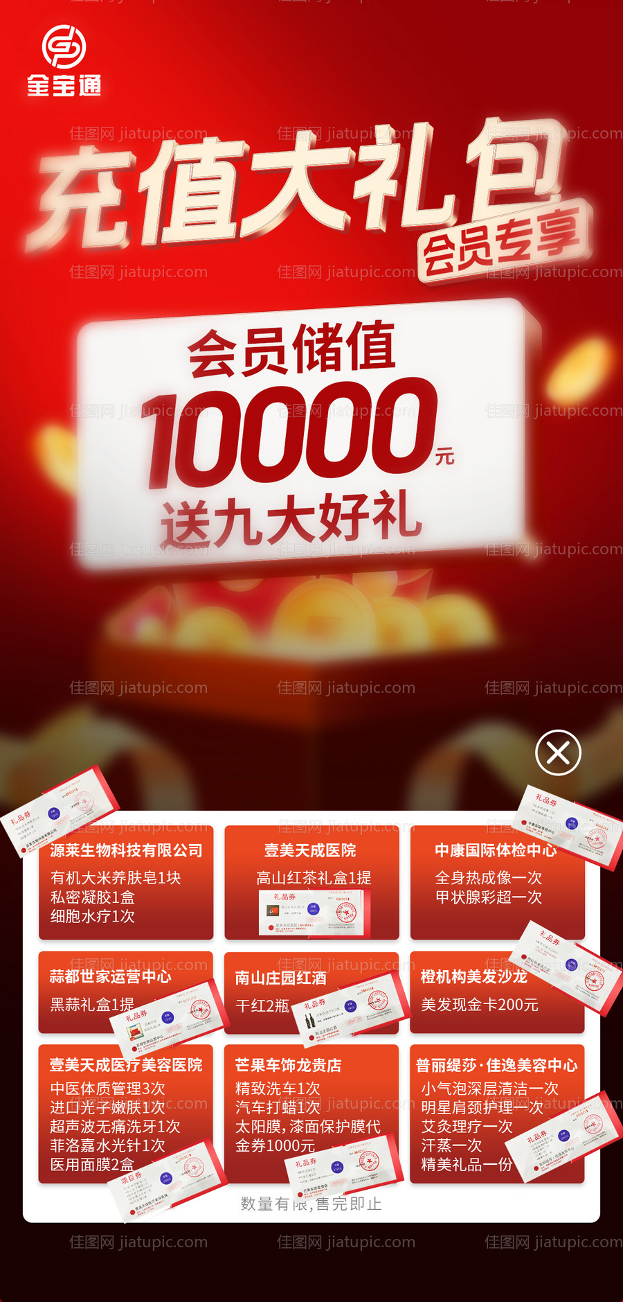 充值红包大礼包海报-源文件