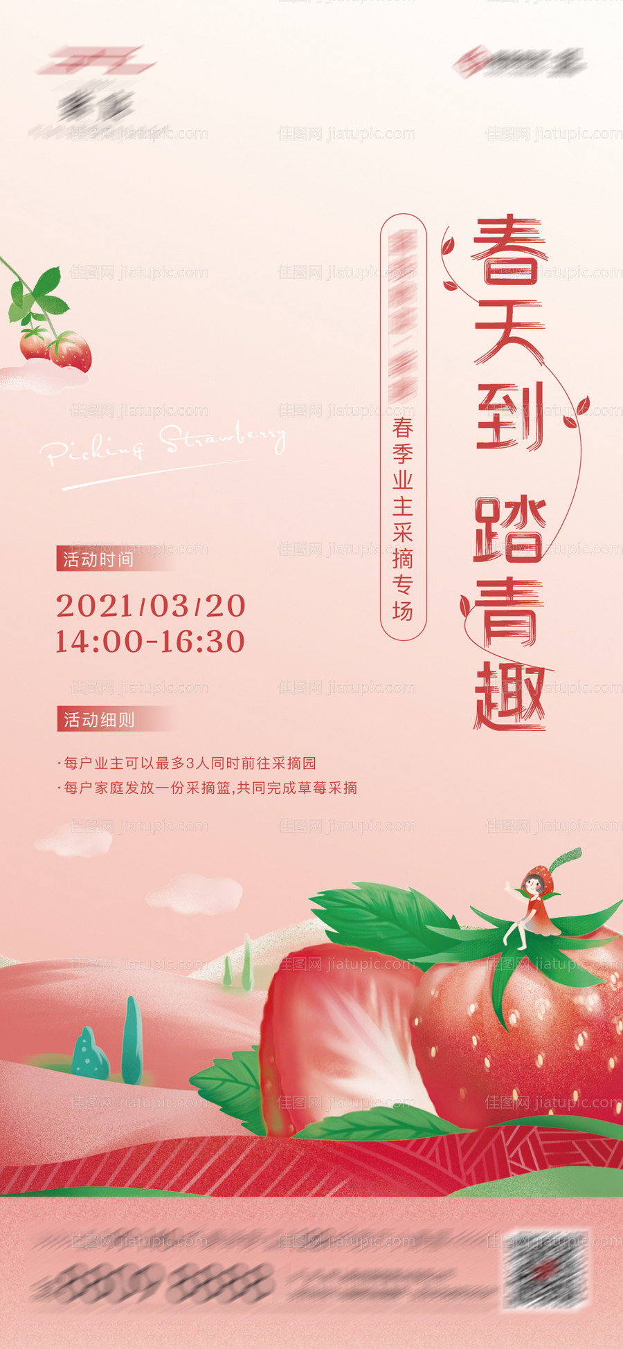 地产春季踏青草莓采摘活动单图-源文件
