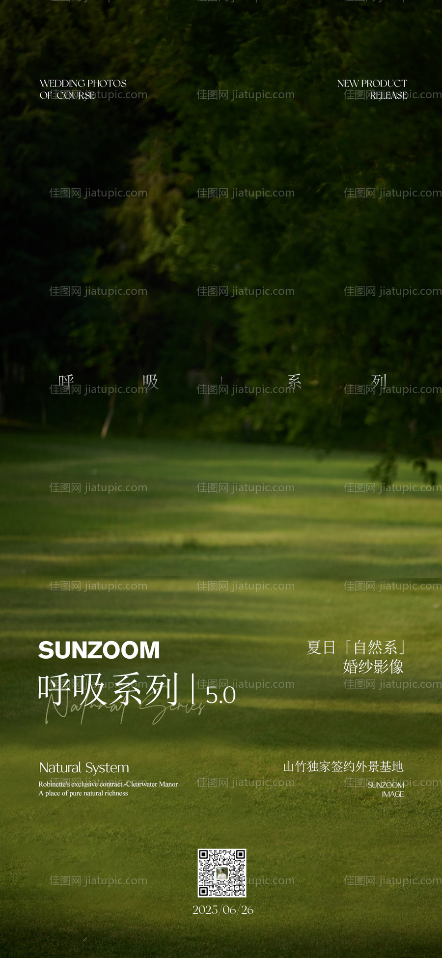 夏日清新海报-源文件