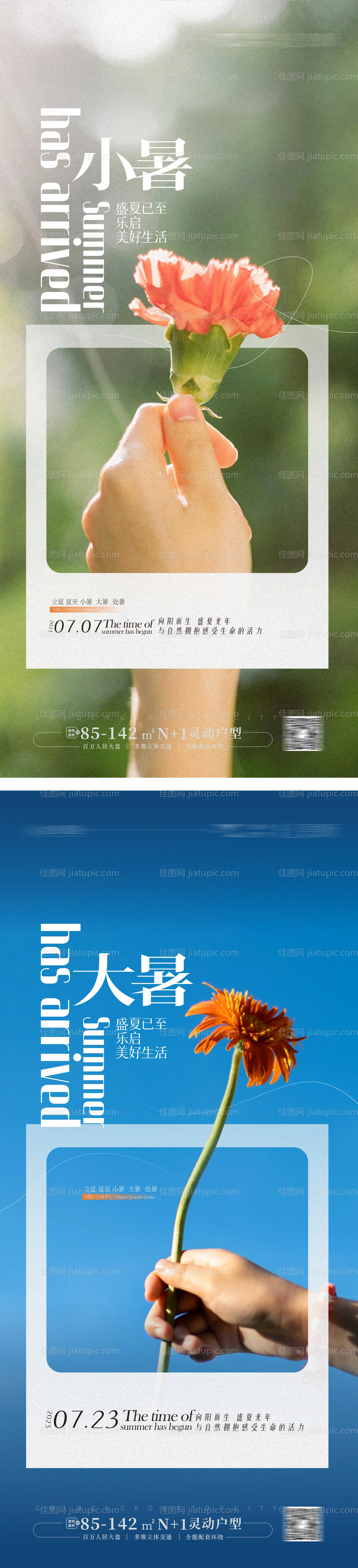 小暑大暑节气海报-源文件