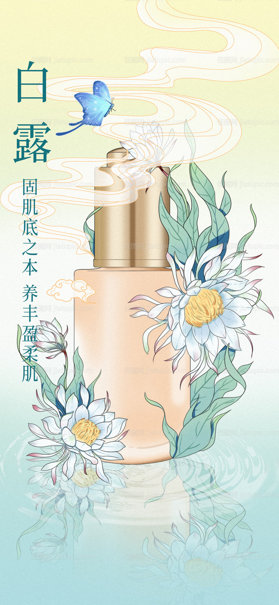 白露二十四节气新中式海报-源文件