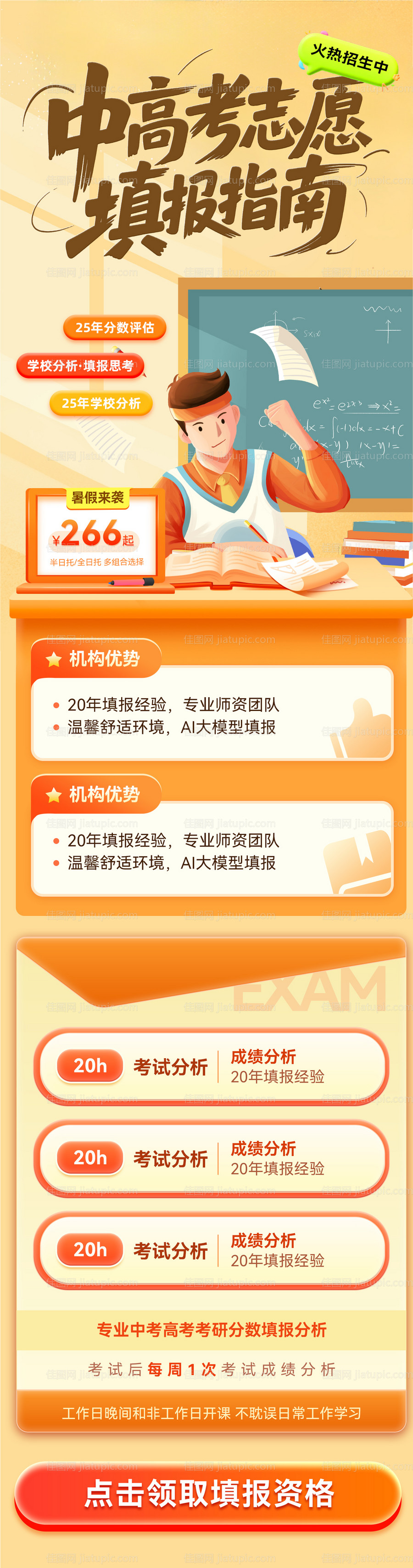 高考中考考研志愿填报指南升学规划海报-源文件