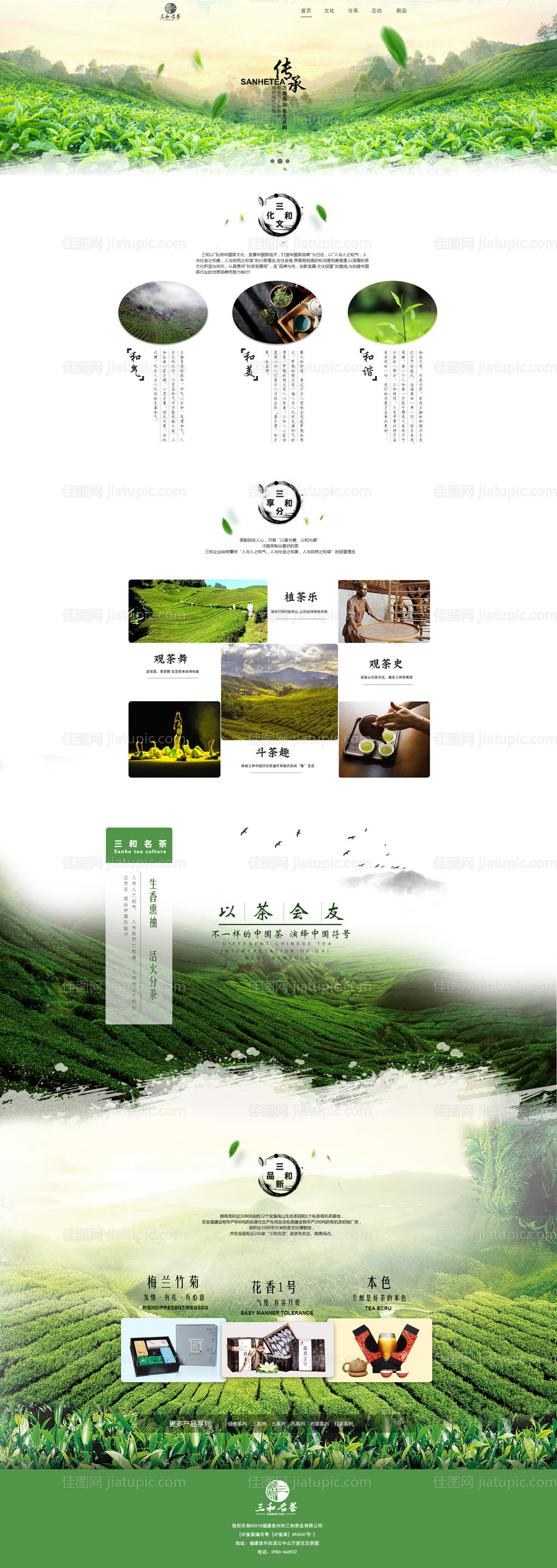 三和茗茶官网首页设计-源文件