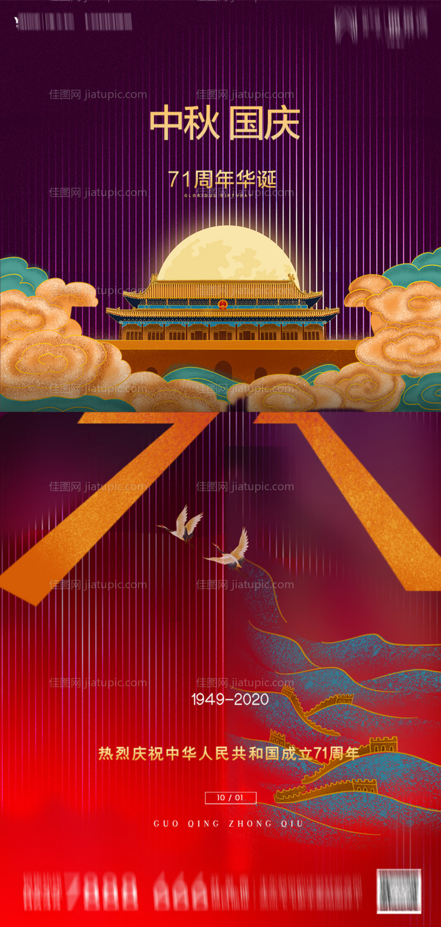 地产中秋国庆海报-源文件