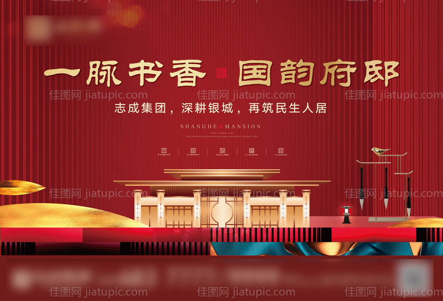 中式地产展板-源文件