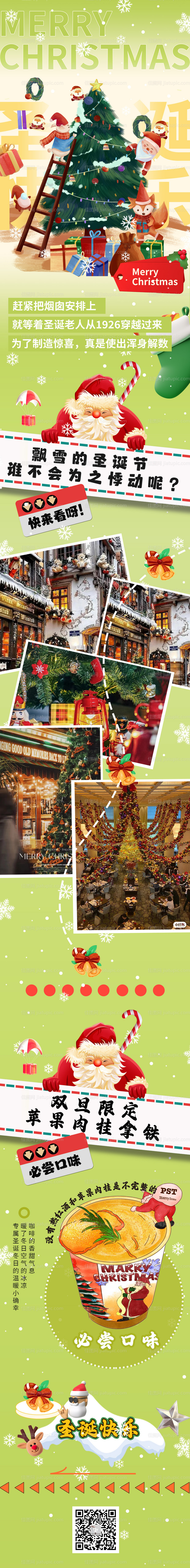 圣诞的长图-源文件