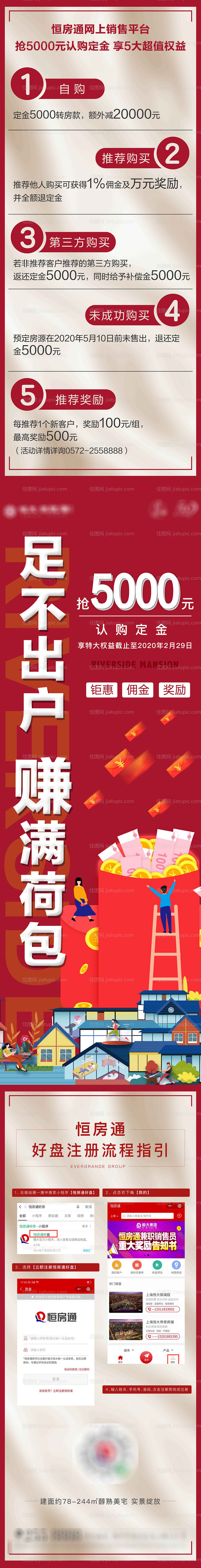 优惠政策海报长图-源文件