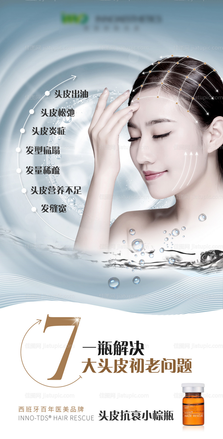 医美头皮抗衰倒计时海报V4-7-源文件