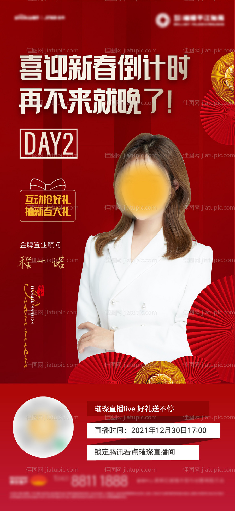 春节直播倒计时-源文件