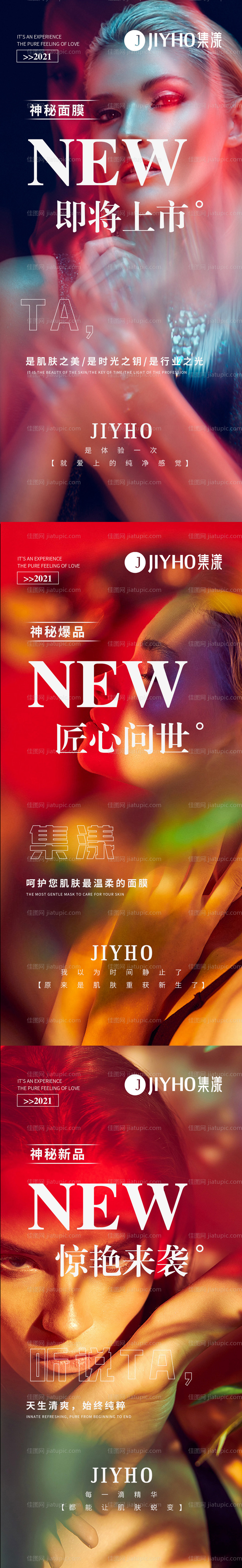 微商神秘新品上市系列海报-源文件