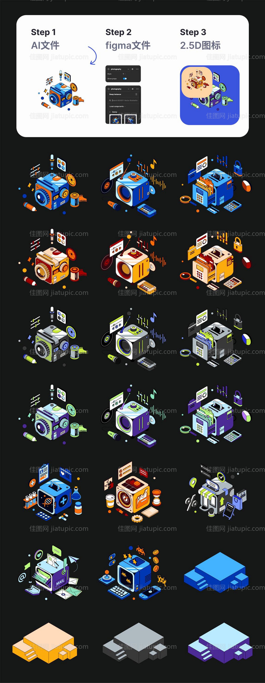 2.5D立体图标icon-源文件