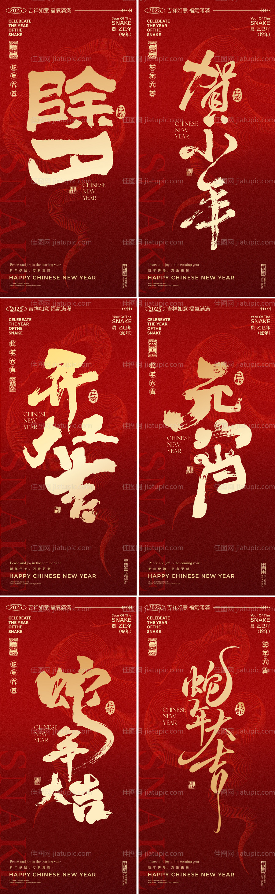 蛇年海报-源文件