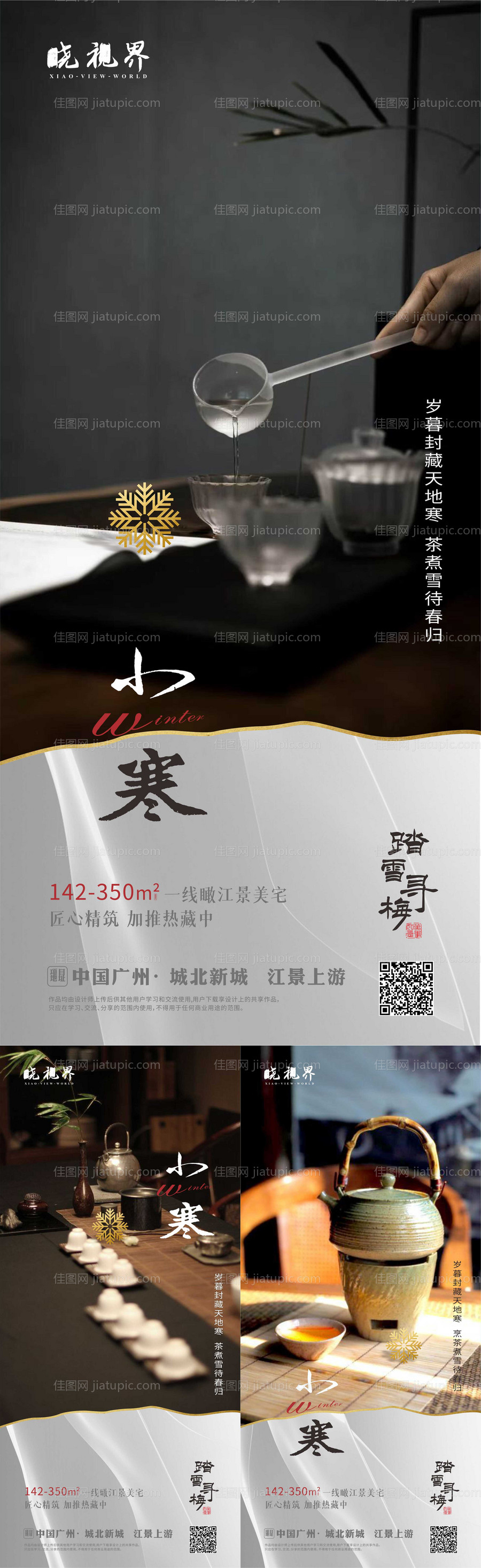 新中式小寒大寒冬至小雪大雪立冬海报-源文件