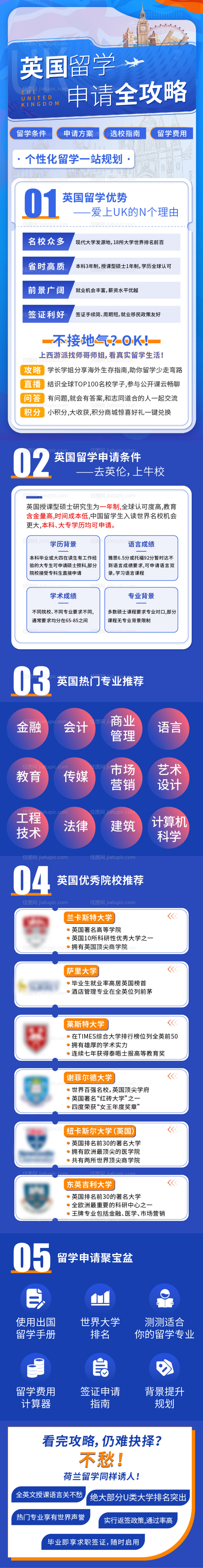 英国留学招生海报长图-源文件