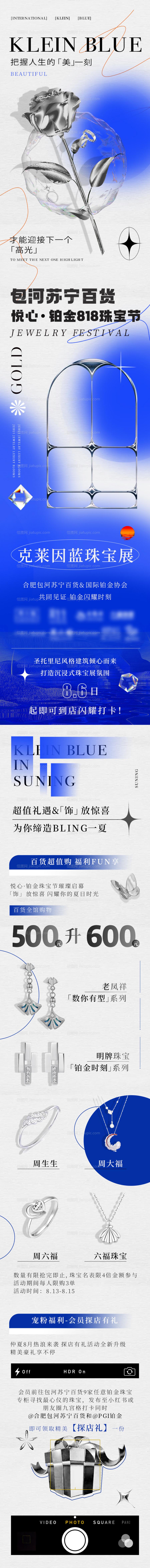 蓝色酸性珠宝海报-源文件