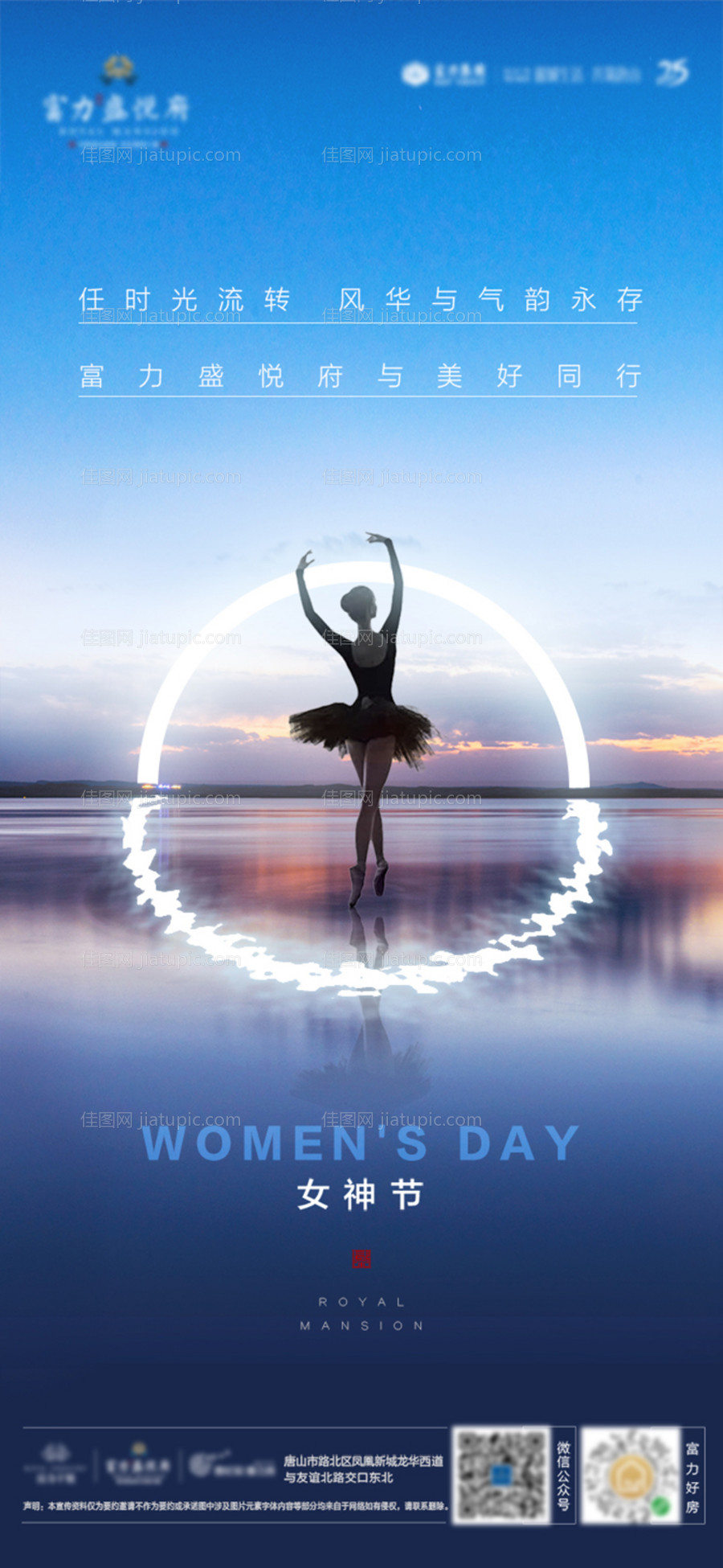 地产妇女节海报-源文件