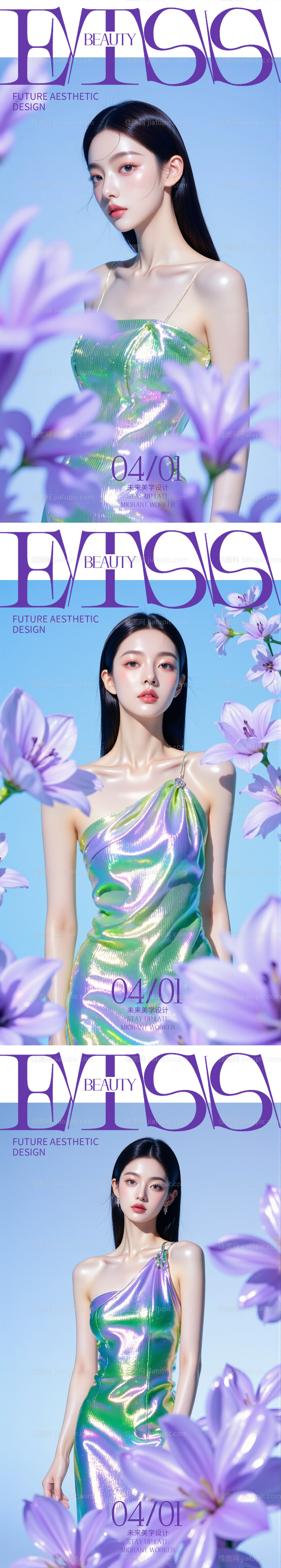 医美人物活动海报-源文件