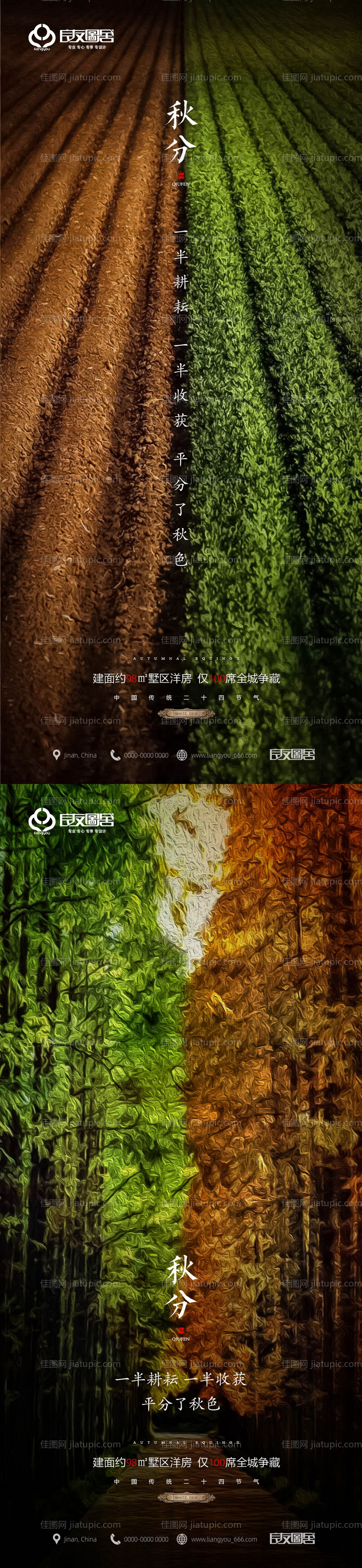 秋分节气地产海报-源文件