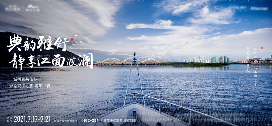 地产活动海报-源文件