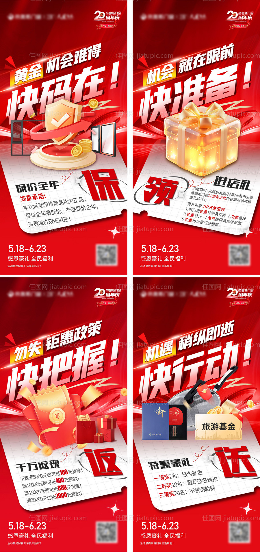 活动促销海报-源文件