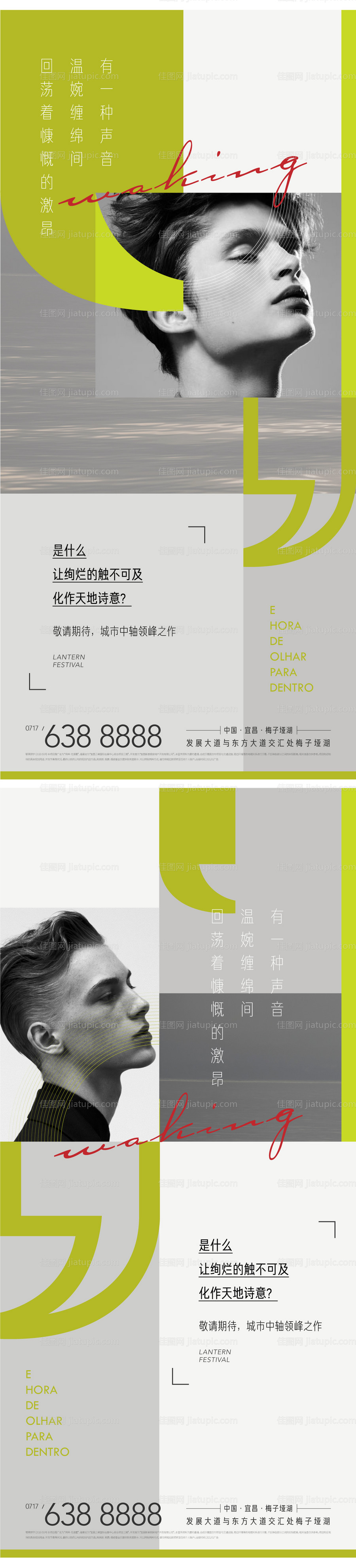 地产人物诗意肖像艺术对话海报-源文件