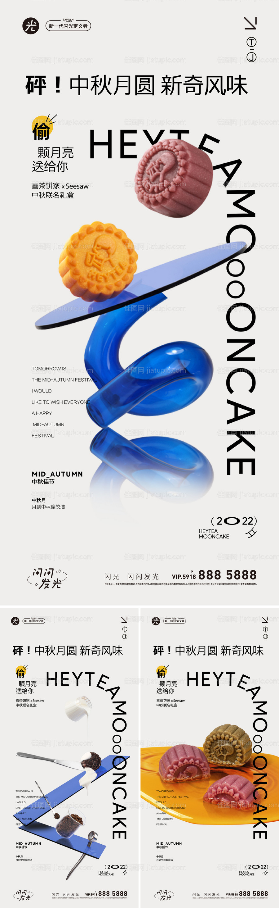 中秋节月饼糕点海报-源文件