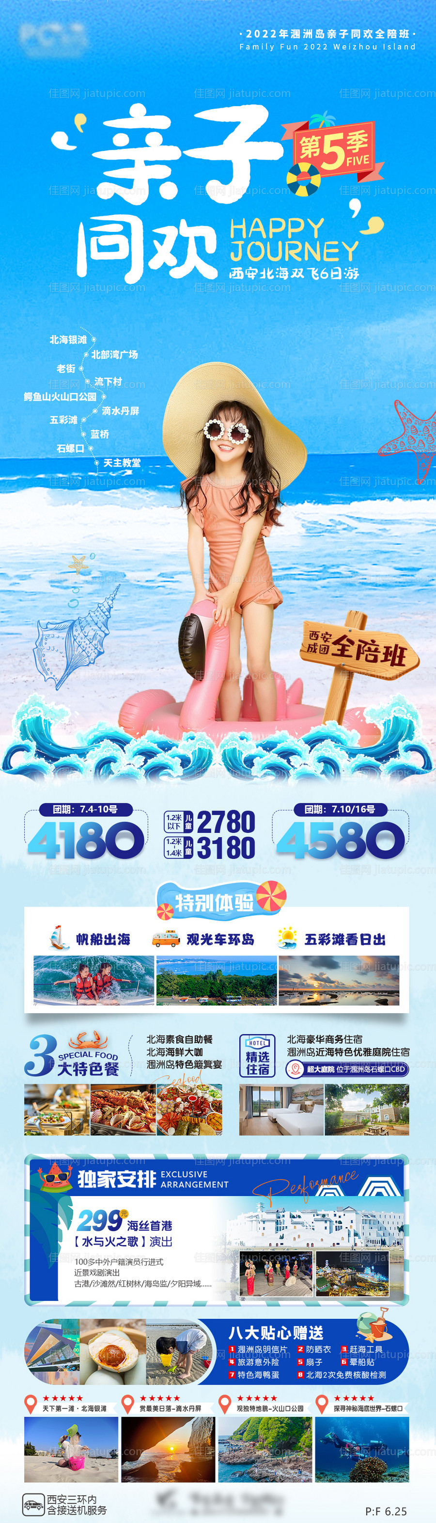 北海涠洲岛旅游海报-源文件