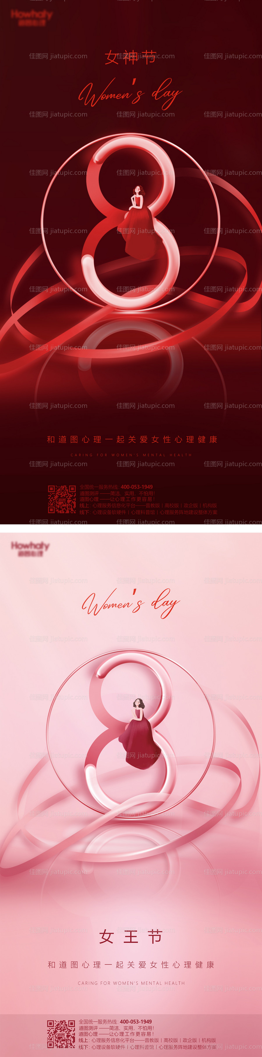 女神节系列海报-源文件