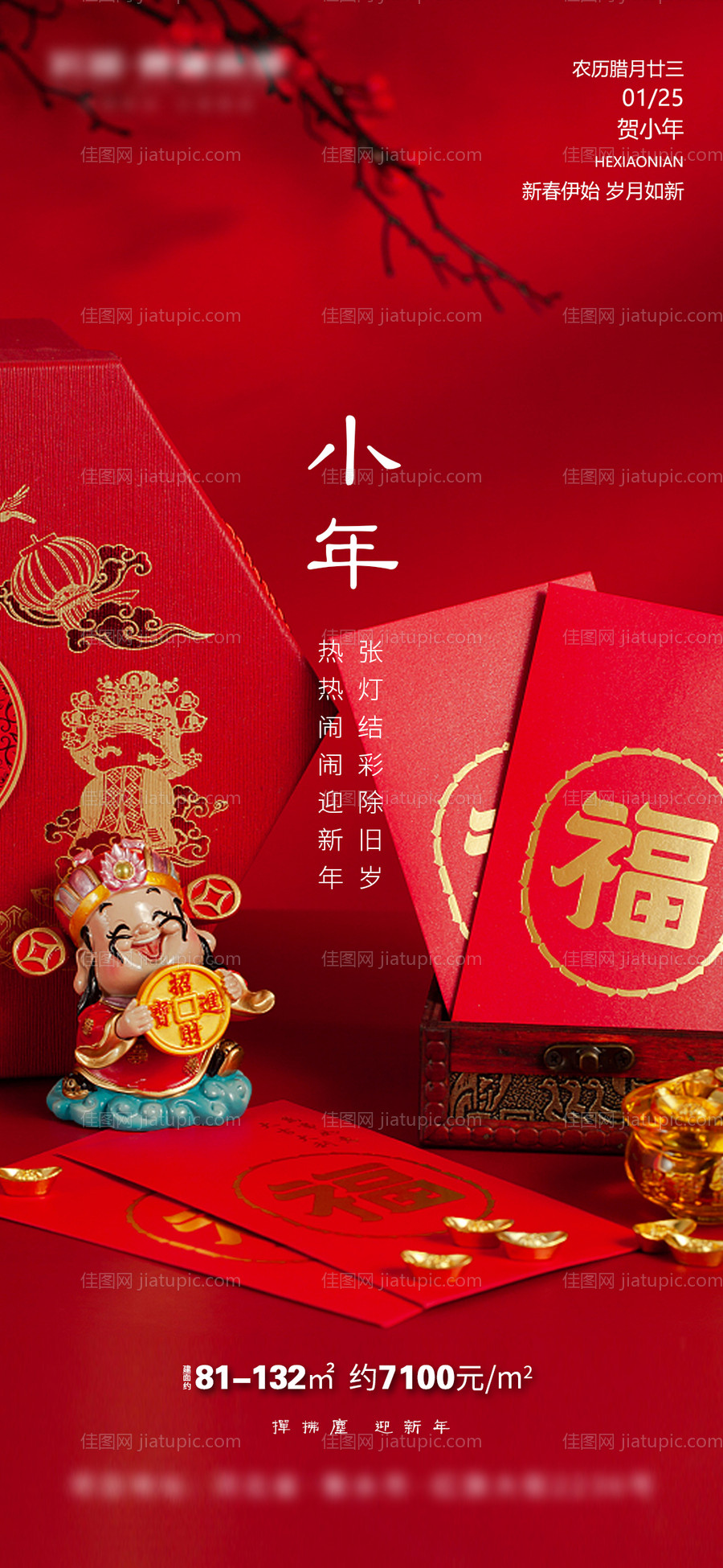 小年微信海报-源文件