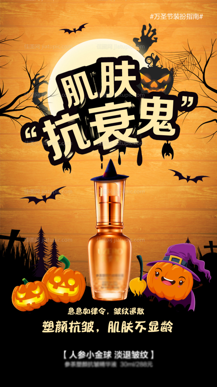 万圣节海报-源文件