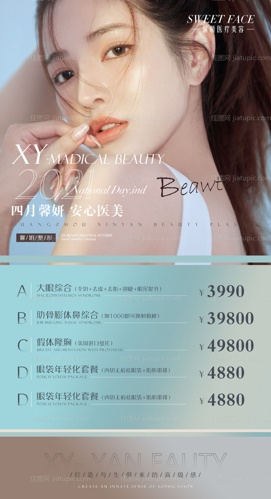 医美四月活动海报-源文件