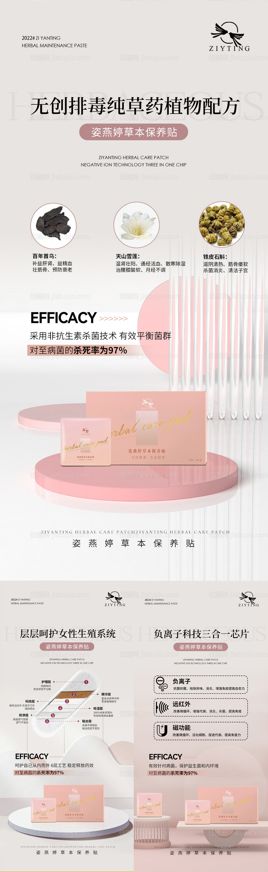 私护草本保养贴海报-源文件