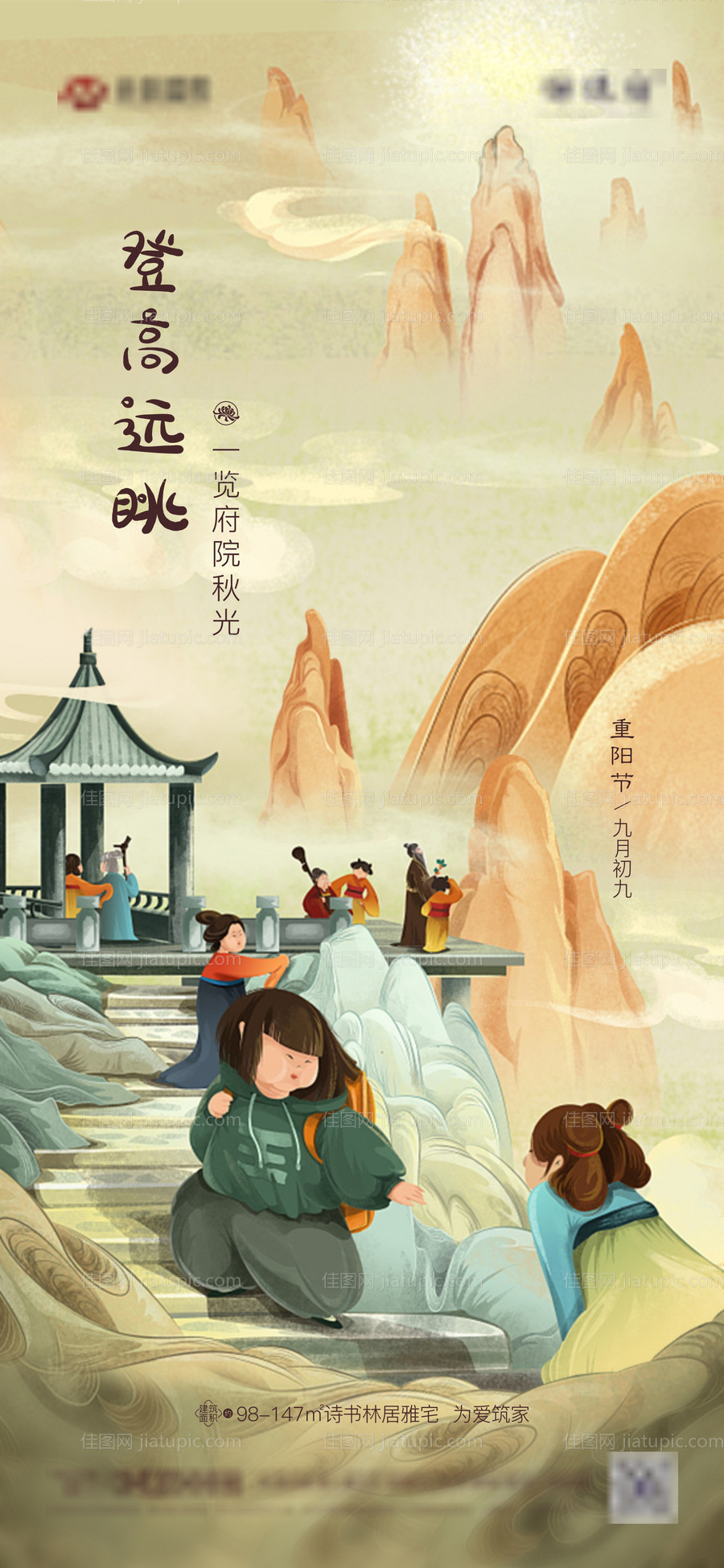 重阳节海报-源文件